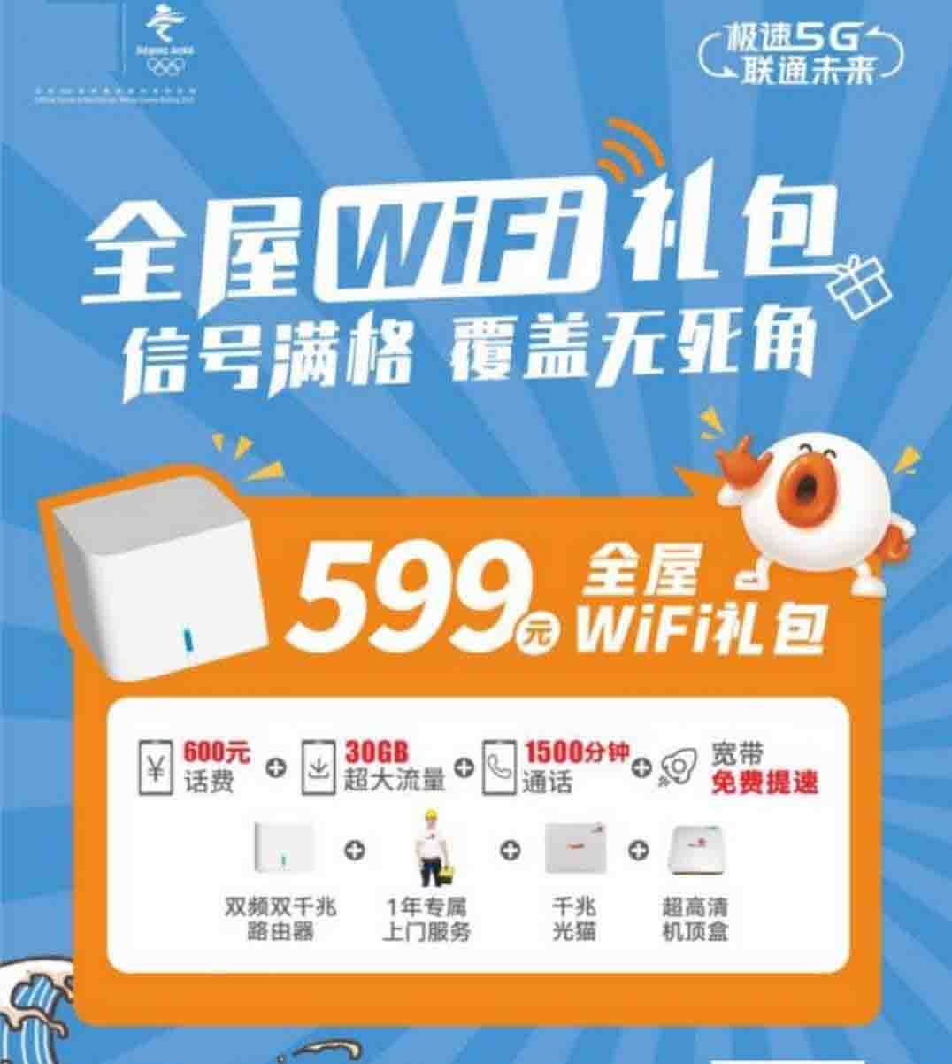 长沙联通宽全屋wifi专业提供商